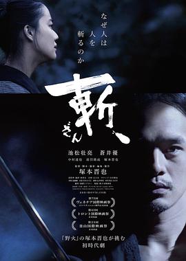 斩、(2018)